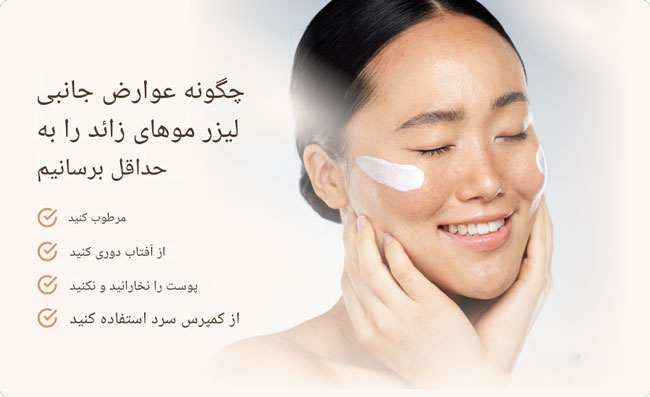 لیست عوارض خطرناک و توصیه‌های پیشگیری قبل از شروع درمان