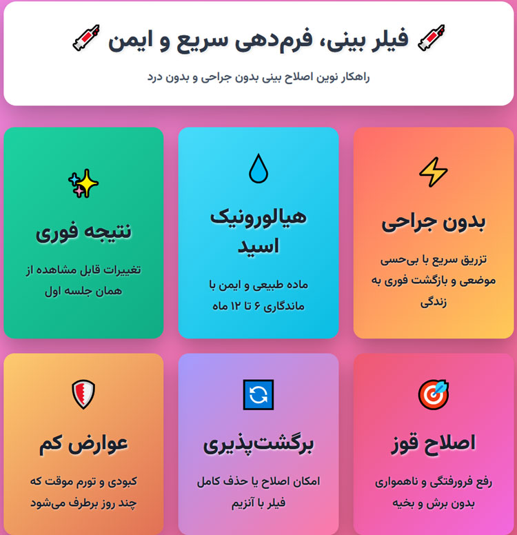 فیلربینی