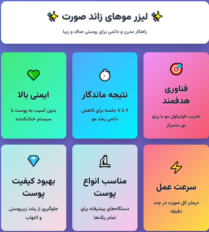 لیزر-موهای-زائد-صورت-