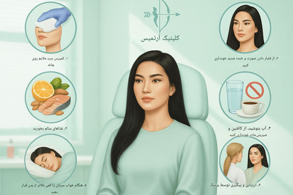 ارزیابی نهایی نتیجه درمان